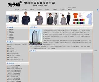 CZYZFZ.com(常州扬盾服装有限公司) Screenshot