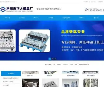 CZZDMJ.com(武进高新区正大模具厂) Screenshot