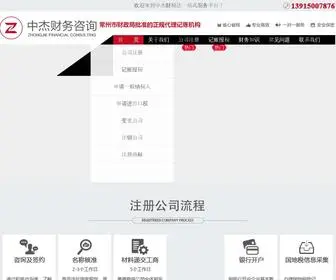 CZZJCW.com(常州注册公司) Screenshot