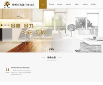CZZSXH.com(潮州市装饰行业协会网) Screenshot