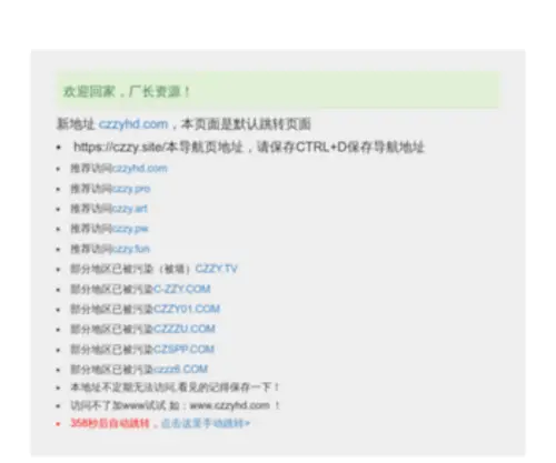 CZZY.site(厂长资源网) Screenshot