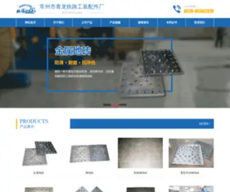 CZZYfloor.com(常州市青龙铁路工装配件厂) Screenshot