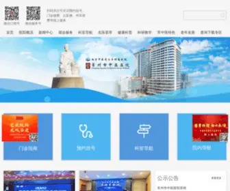 CZZYY.com(常州市中医院) Screenshot