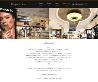 D-9.co.jp(ディーナイン有限会社) Screenshot