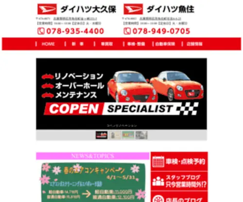 D-Akashinishi.com(ダイハツ大久保) Screenshot