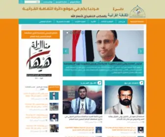 D-Althagafhalqurania.com(الثقافة) Screenshot