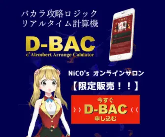 D-Bacnico.com(NiCO'sオンラインサロン) Screenshot