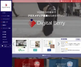 D-Berry.jp(浦和）) Screenshot