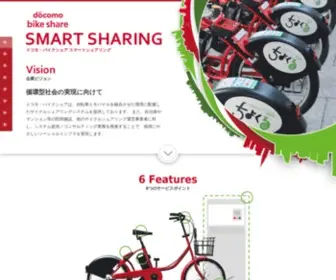 D-Bikeshare.com(ドコモ・バイクシェア) Screenshot