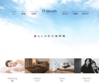 D-Breath.co.jp(ディーブレス) Screenshot