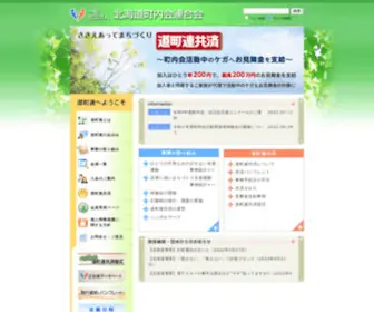 D-Choren.or.jp(北海道町内会連合会) Screenshot