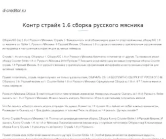 D-Creditor.ru(Срок) Screenshot