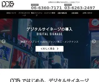 D-D-S.jp(デジタルサイネージ) Screenshot