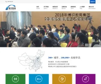 D-Edu.com(博识教育集团) Screenshot