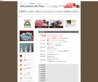 D-Fleur.com(デコラシオン・ド・フルールスタイル 花に触れるこ) Screenshot