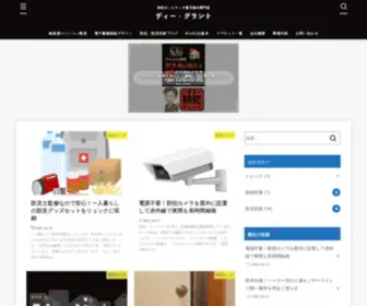 D-Grant.com(防犯) Screenshot