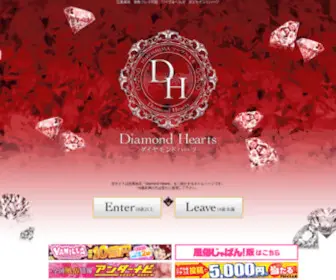 D-Hearts9494.com(広島　ソープ＆ヘルス　Diamond Hearts(ダイヤモンドハーツ)) Screenshot