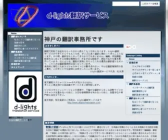 D-Lights.jp(D-lights翻訳サービス) Screenshot