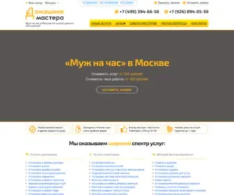 D-Mastera.ru(Муж на час в Москве по низкой цене) Screenshot