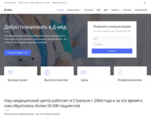 D-Med.ru(D Med) Screenshot