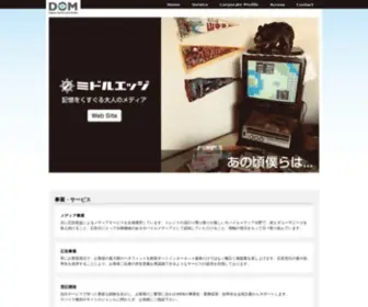 D-O-M.jp(エム)) Screenshot