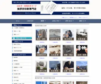 D-Pri.com(挨拶状) Screenshot