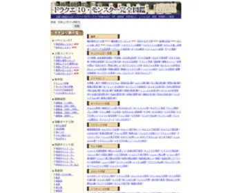 D-Quest-10.com(ドラクエ10) Screenshot