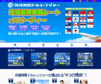 D-Ranger.jp(外貨両替) Screenshot