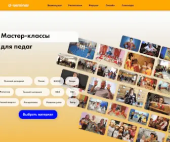 D-Seminar.ru(Семинары) Screenshot