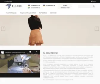 D-Size.com.ua(Швейный цех) Screenshot