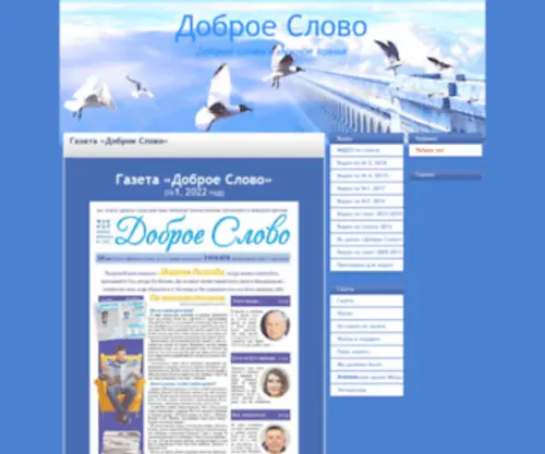 D-Slovo.ru(Доброе) Screenshot