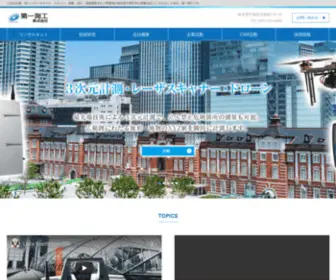 D-Sokko.co.jp(第一測工株式会社) Screenshot