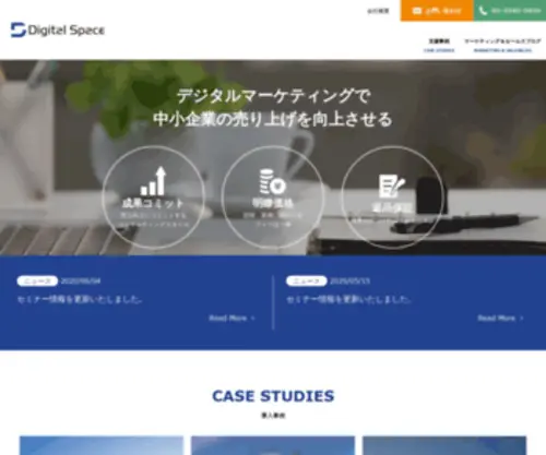 D-Space.co.jp(”デジタルマーケティング”で中小企業) Screenshot