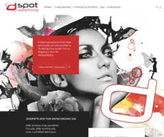 D-Spot.gr(ΑΡΧΙΚΗ) Screenshot