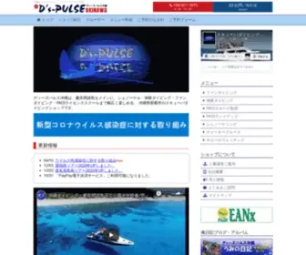 D-Spulse.com(沖縄ダイビング) Screenshot