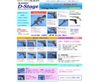 D-Stagegunnet.com(エアガン) Screenshot