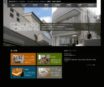 D-STyle-INC.com(株式会社ディー) Screenshot