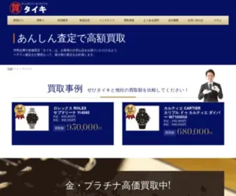 D-Taiki.com(三重県伊勢市にある地域密着型質屋) Screenshot