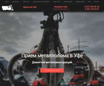 D-Ufa.ru(Пункт приема металлолома в Уфе) Screenshot