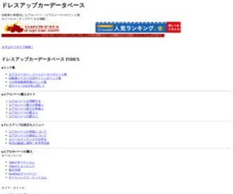 D-UP-Car.com(自動車) Screenshot