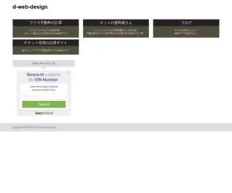 D-Web-Design.com(このサイトは私が作ったブログ・webアプリ) Screenshot