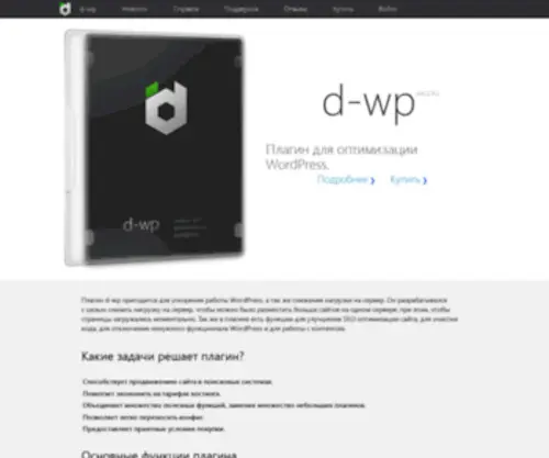 D-WP.ru(плагин для оптимизации WordPress) Screenshot