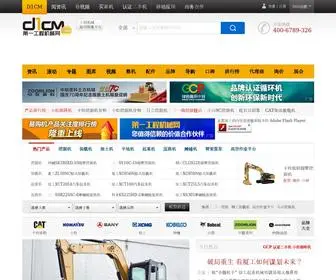 D1CM.com(第一工程机械网) Screenshot