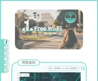 D1Dfreewifi.com.tw(1.Free-WiFi 點一點免費上網) Screenshot