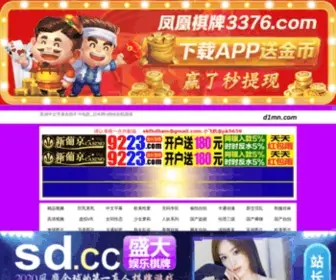 D1MN.com(传奇私服发布网) Screenshot