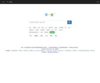 D1Pan.com(第一盘搜索) Screenshot