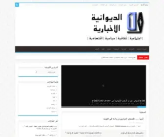 D1YA.com(الديوانية الإلكترونية) Screenshot