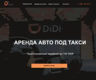 D2.taxi(авто под такси) Screenshot