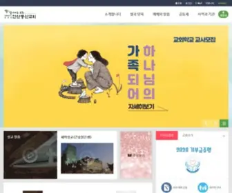 D21.org(안산동산교회) Screenshot