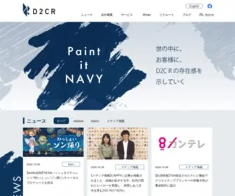 D2CR.co.jp(デジタルマーケティング専門会社) Screenshot